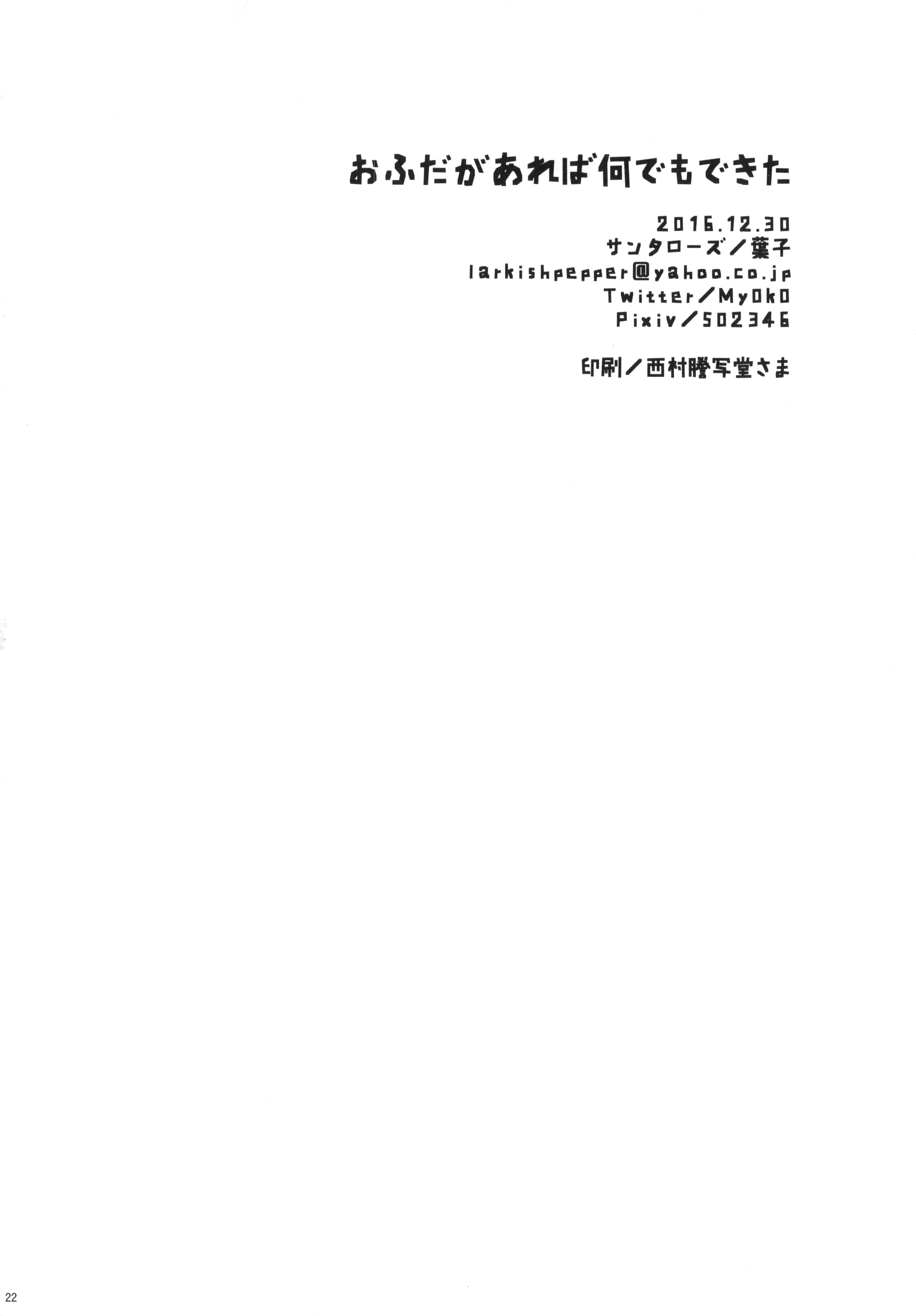 神札がアレバナンデモデキタ 神札がアレバナンデモデキタ