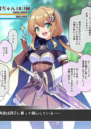 まんしんゆうしゃちゃん まんしんゆうしゃちゃん