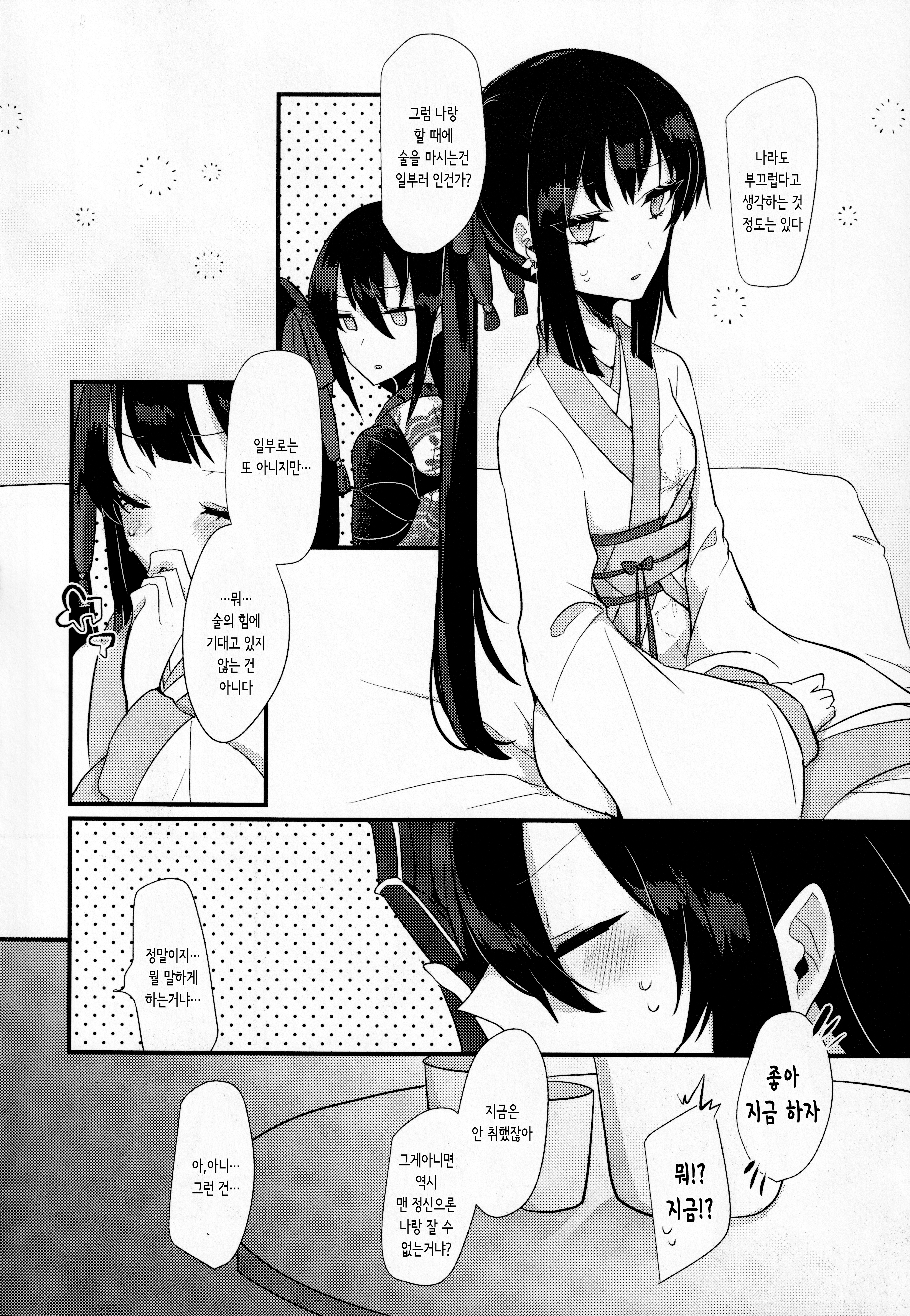 こんやはしらふで| 오늘밤은맨정신으ة