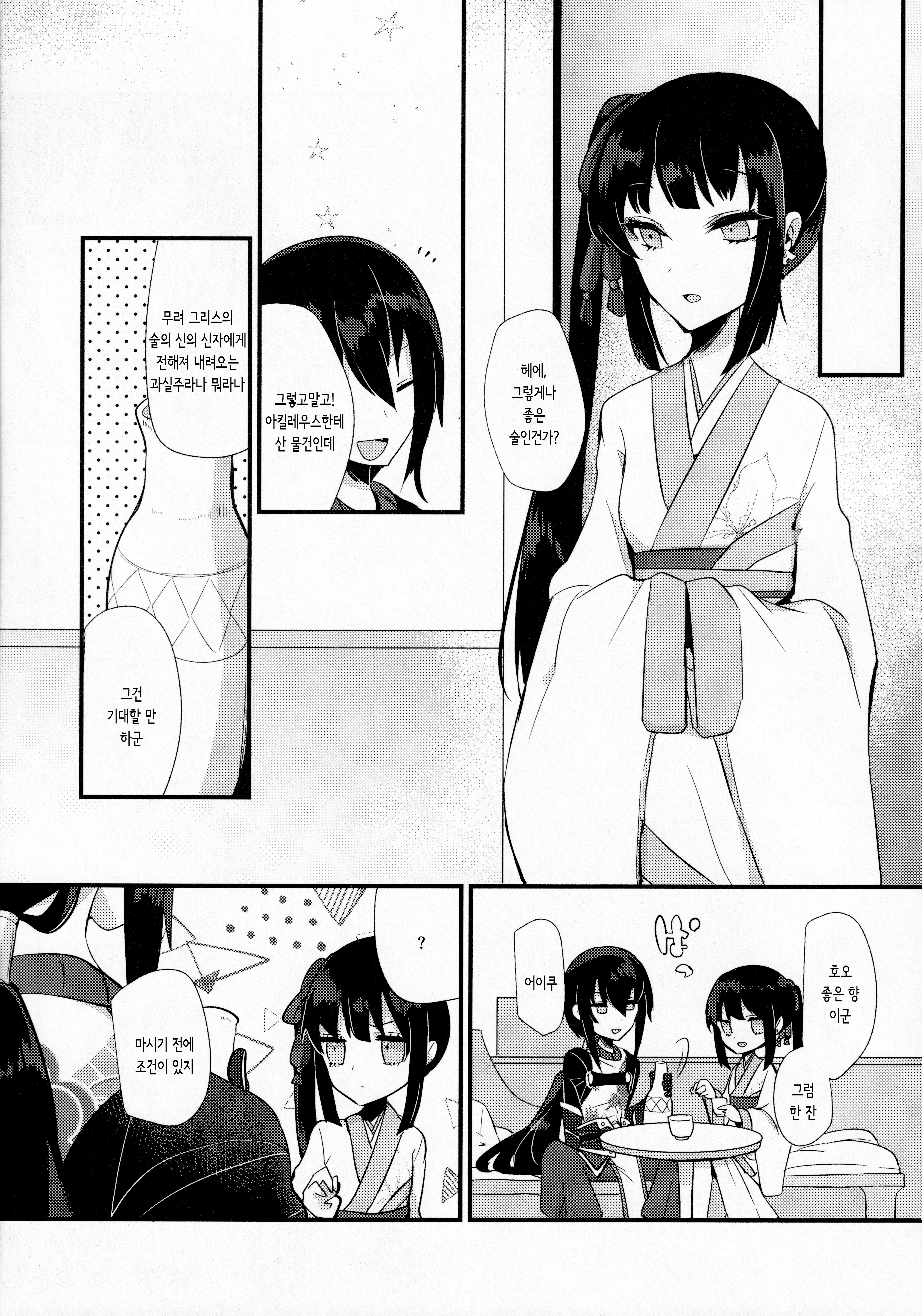 こんやはしらふで| 오늘밤은맨정신으ة