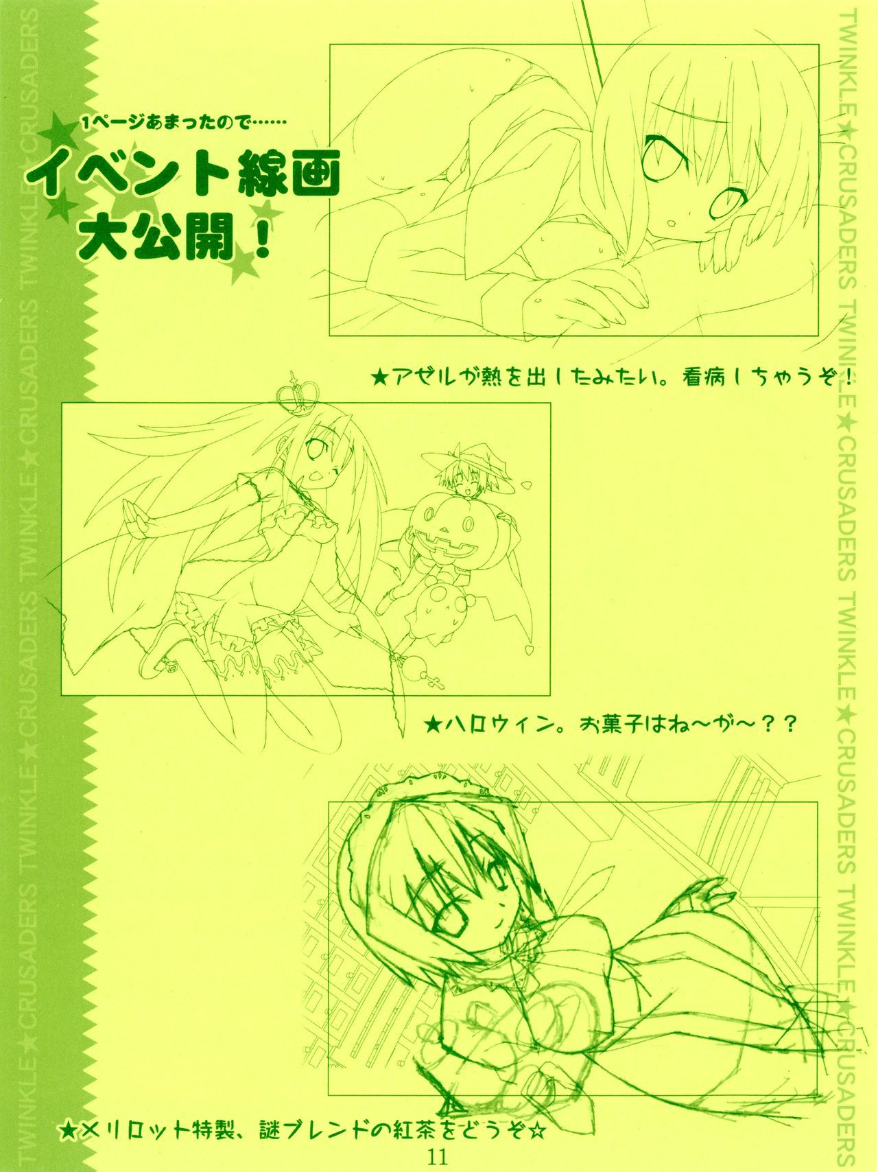 ティンクル☆くるせいぐるくる秘密小冊子-旅人の想い-