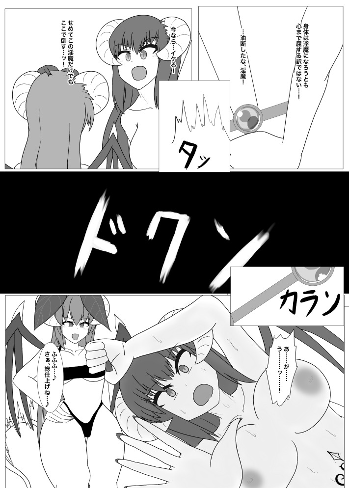 私、高貴な騎士はサキュバスに陥る