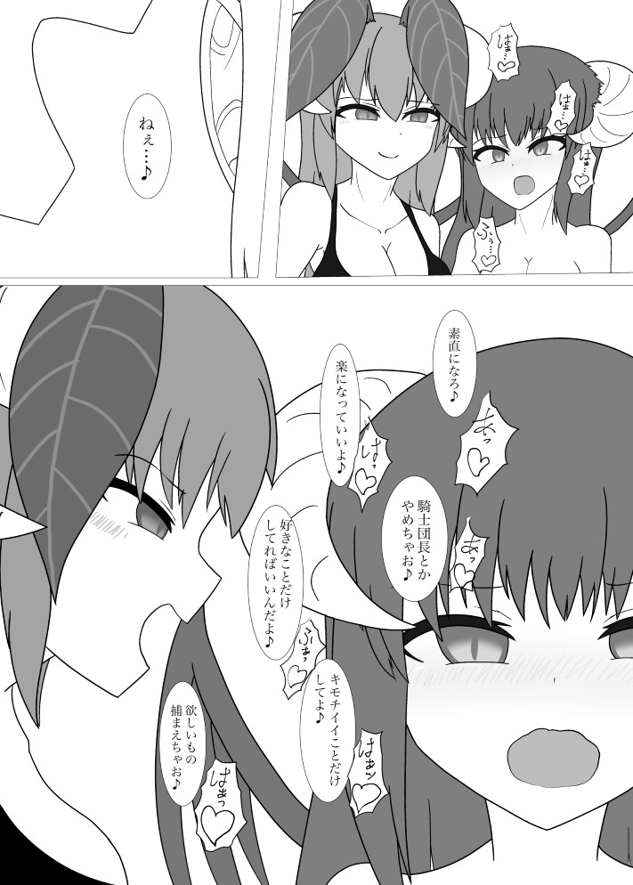 私、高貴な騎士はサキュバスに陥る