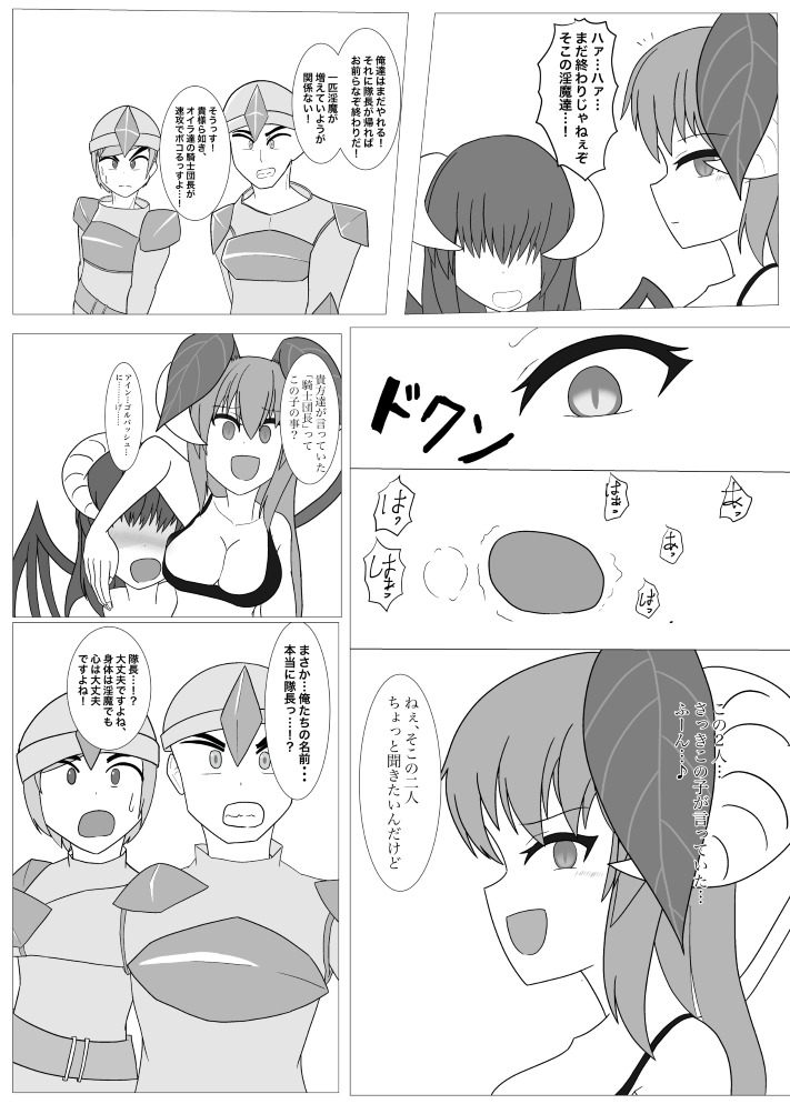 私、高貴な騎士はサキュバスに陥る