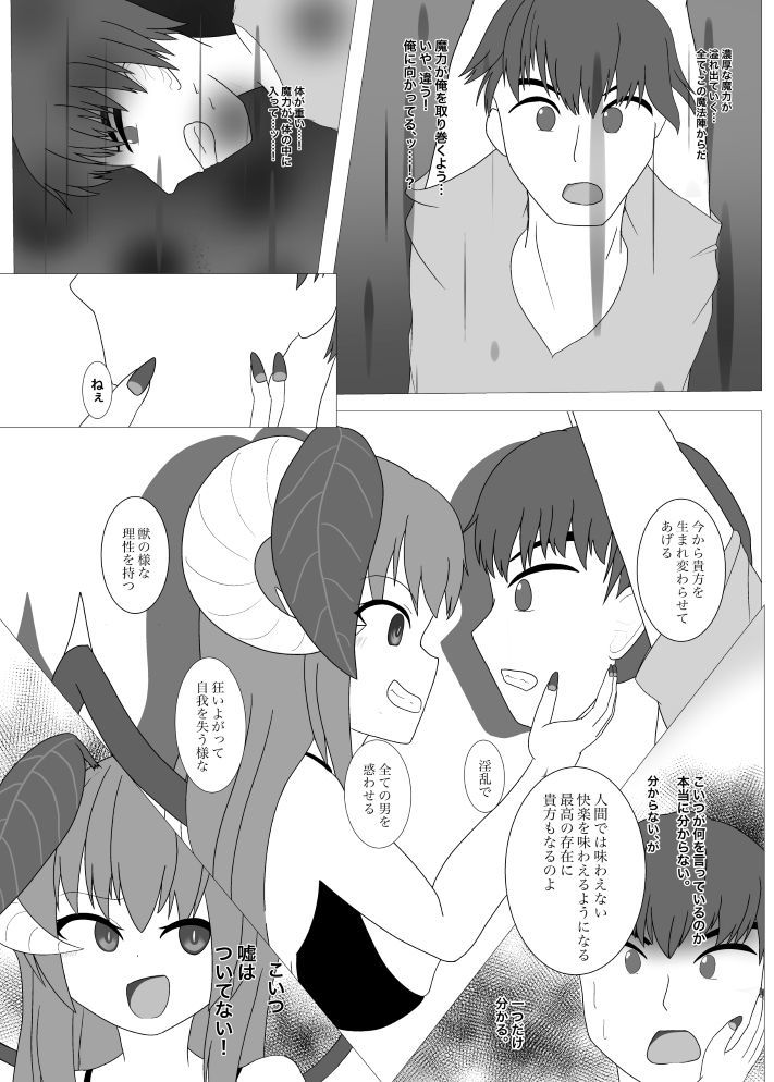 私、高貴な騎士はサキュバスに陥る