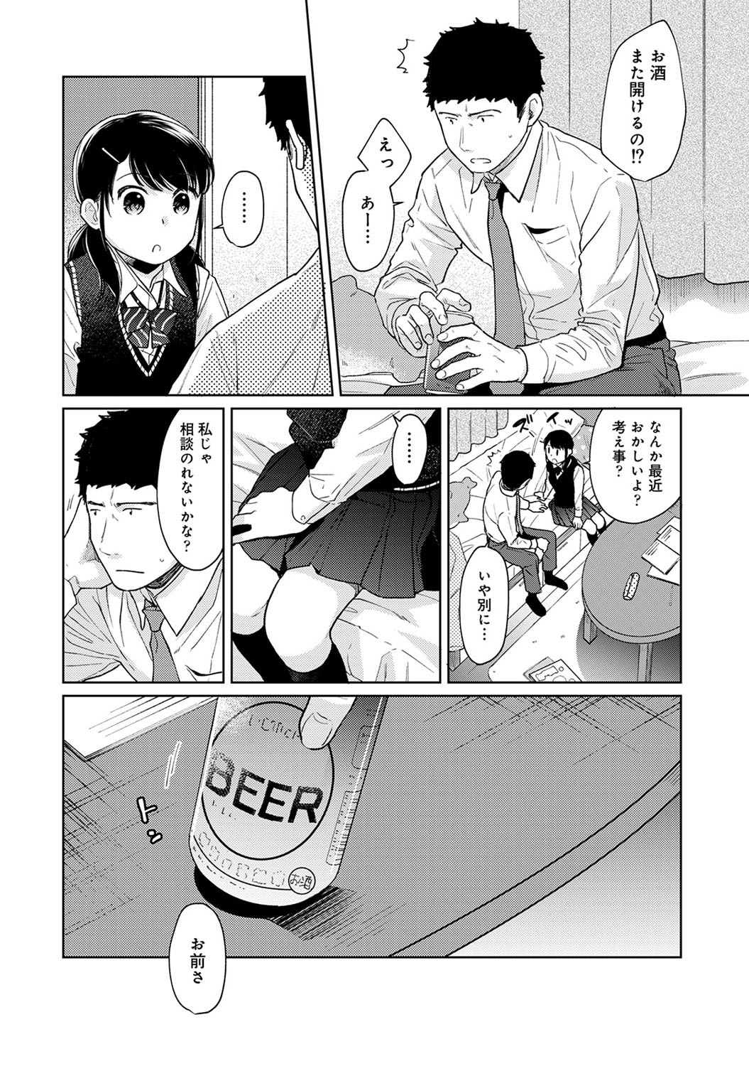 1LDK + JKいきなり道京？みちゃく！？はつエッチ!!？ Ch。 1-25