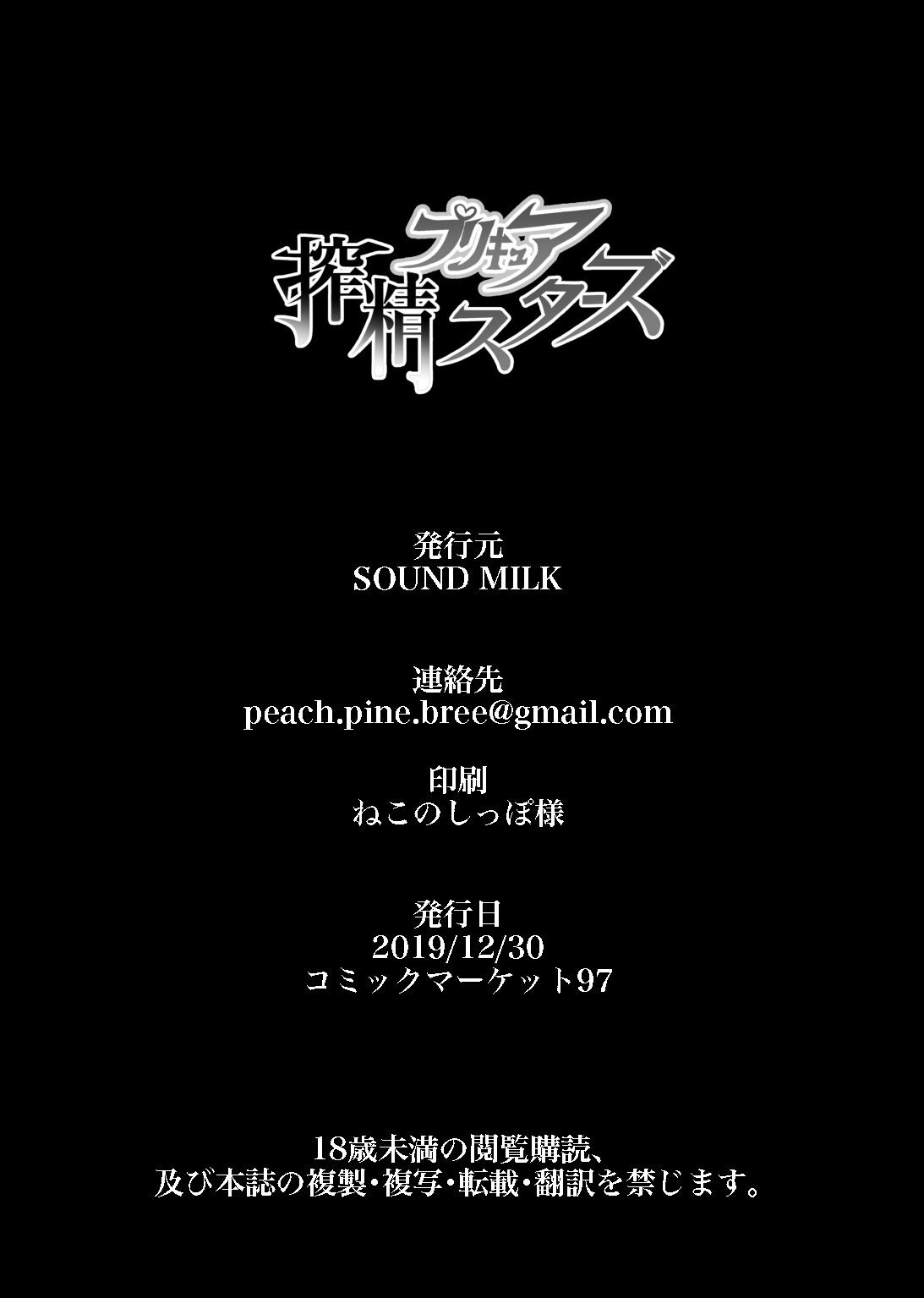 プリキュアサクセイスターズ