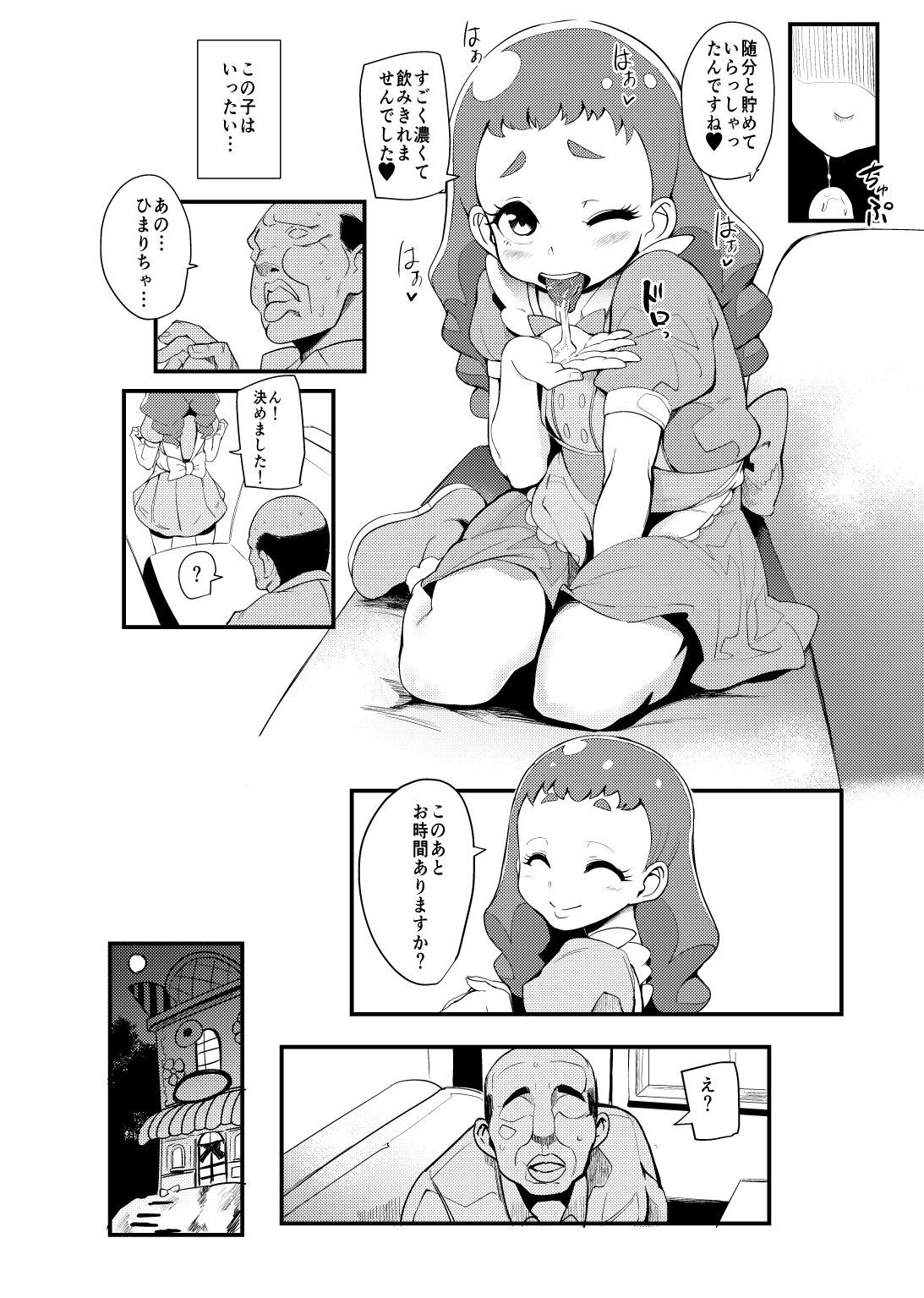 プリキュアサクセイスターズ