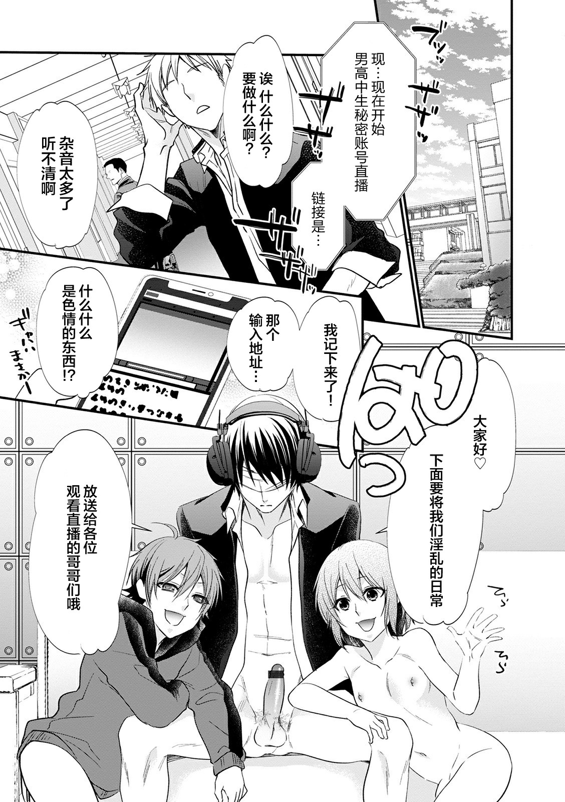 おとうとたちの冒険-卑猥な兄弟の冒険Ch。 1-3