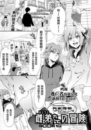 おとうとたちの冒険-卑猥な兄弟の冒険Ch。 1-3 おとうとたちの冒険-卑猥な兄弟の冒険Ch。 1-3