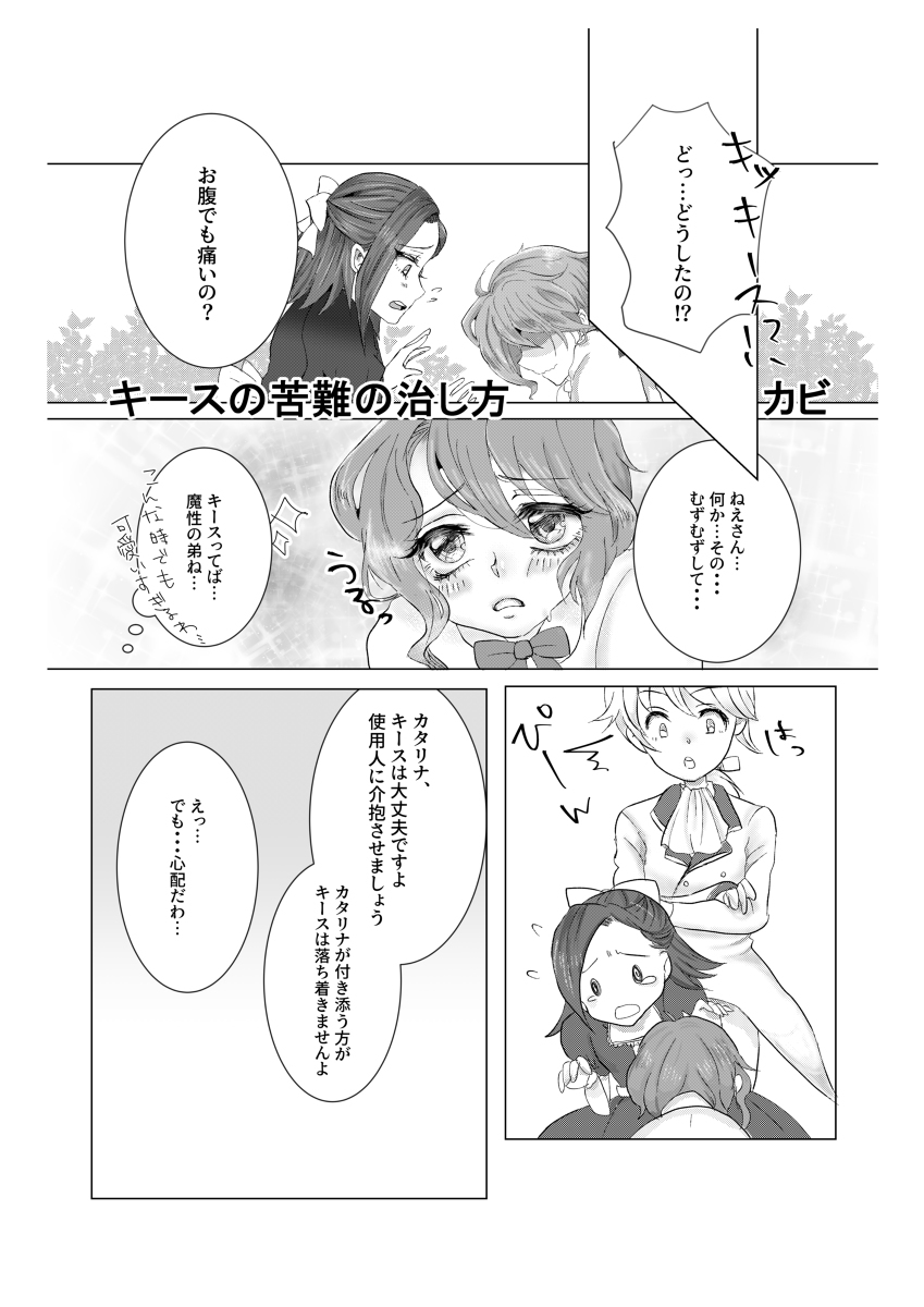 ]乙女はひとつにえらべない！…]サンプル