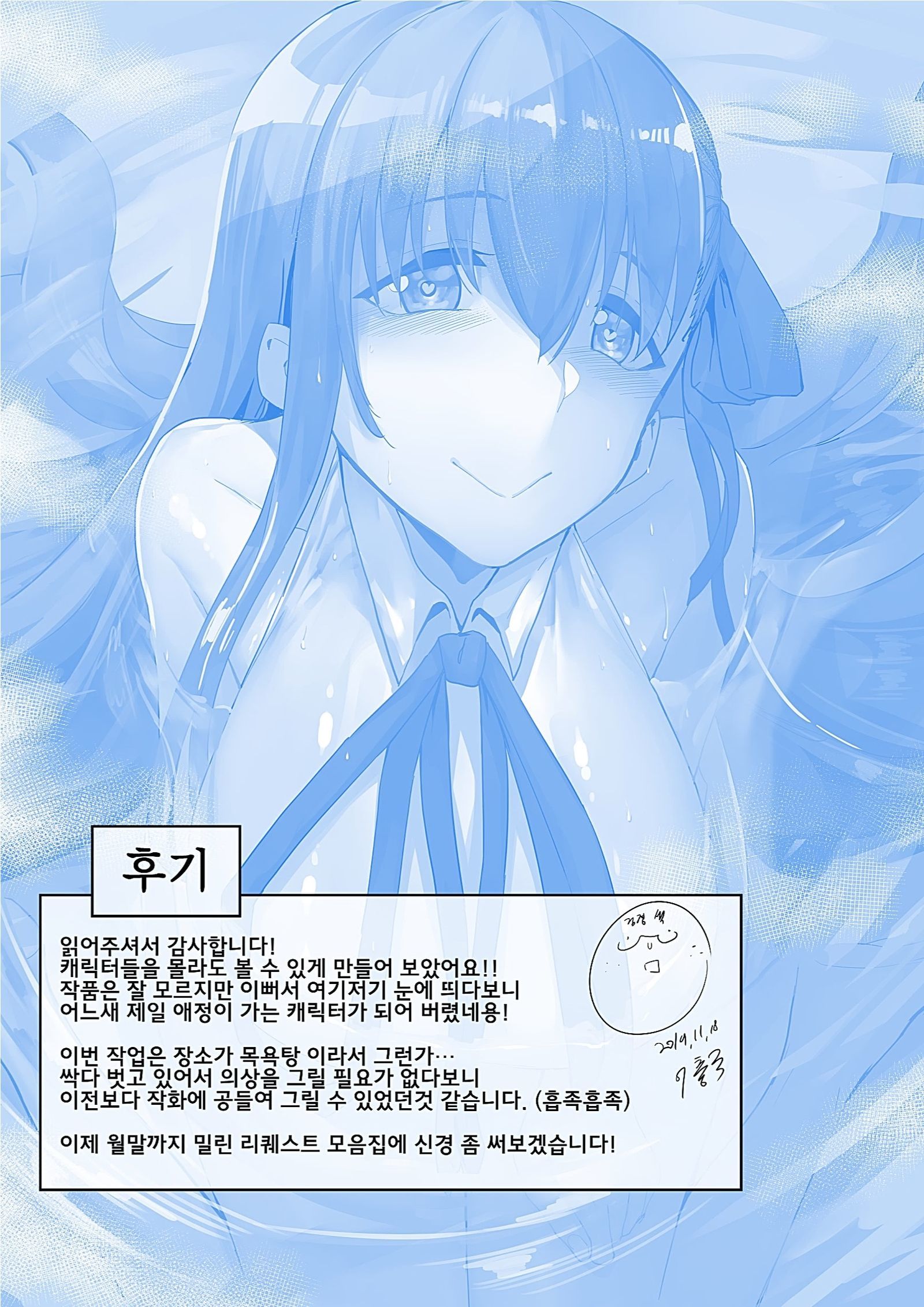 BB to Furo !! | BB와목욕
