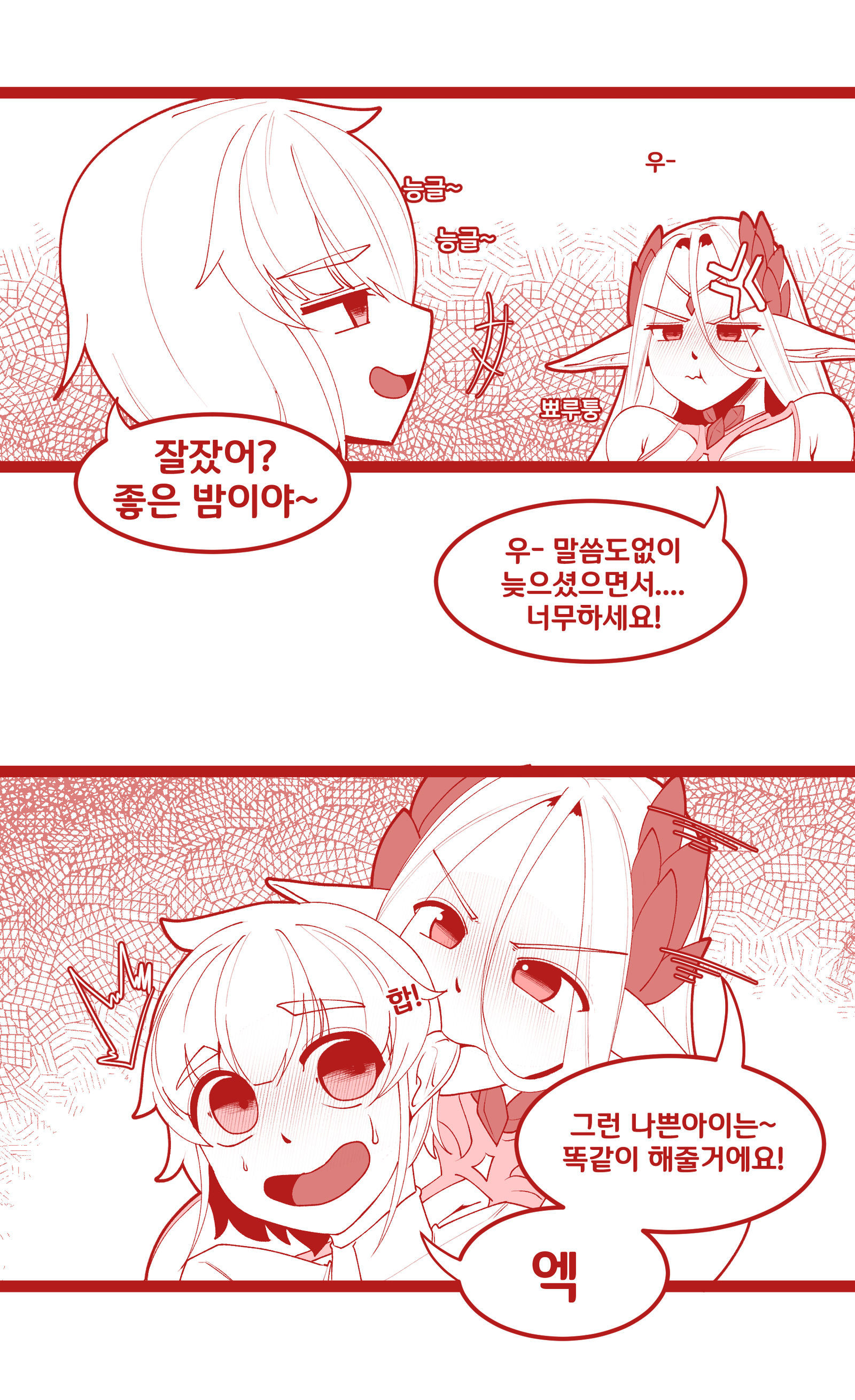 세레스티아 귀 핥는 사령관