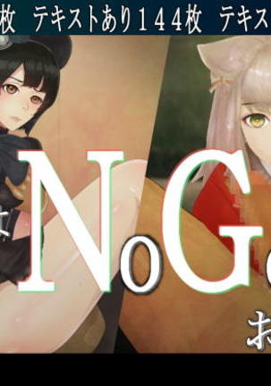 それはNoGoodお化け(NG) それはNoGoodお化け(NG)