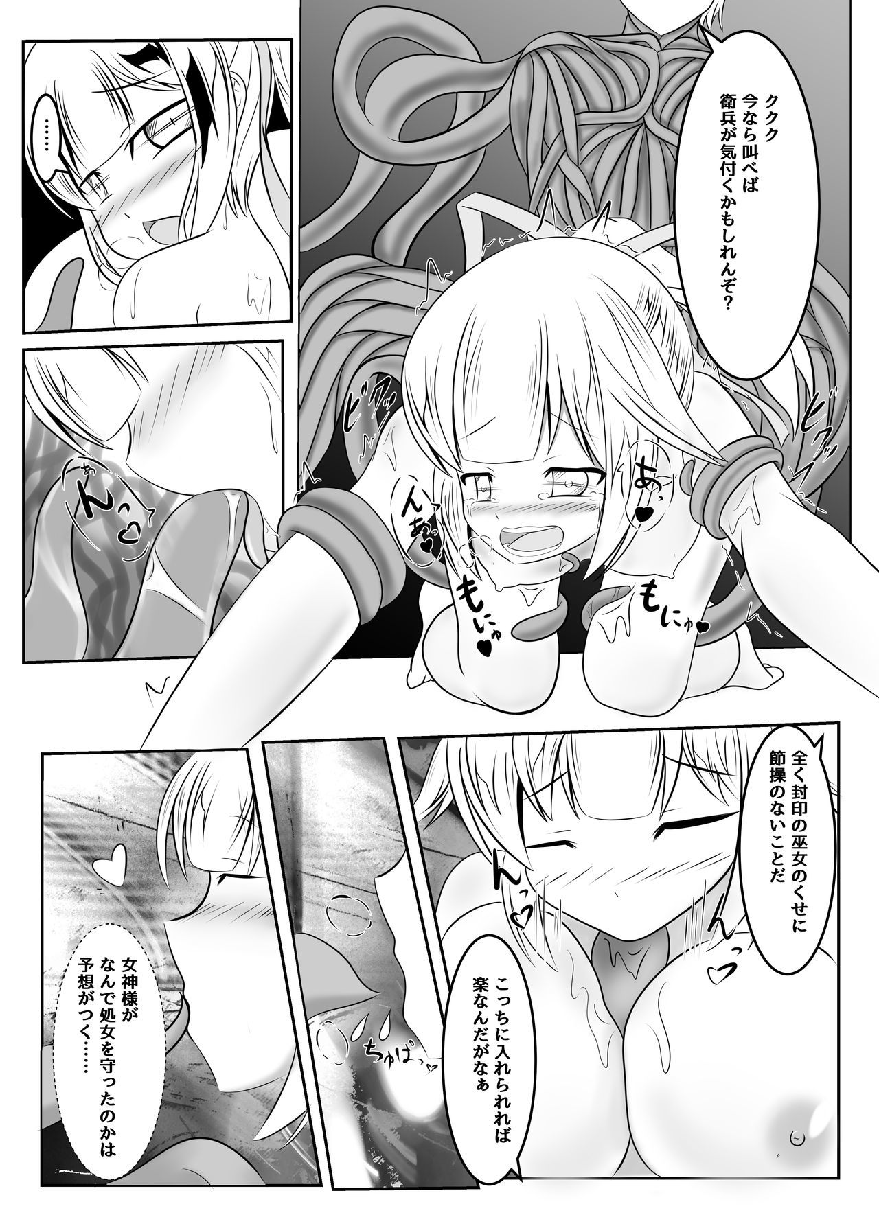 風音の巫女〜星手王女は国王ホロボス〜