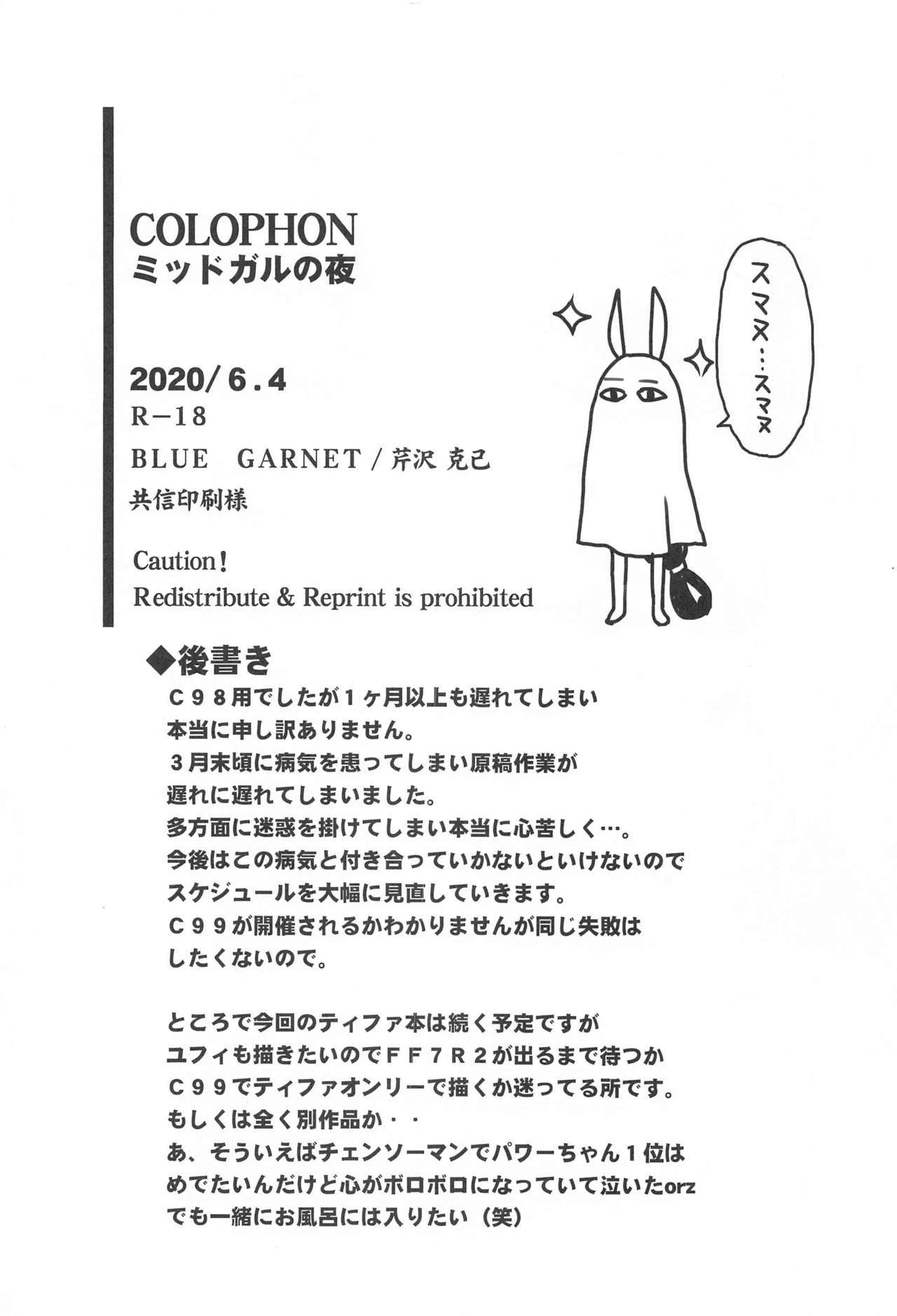 ミッドガルのヤル