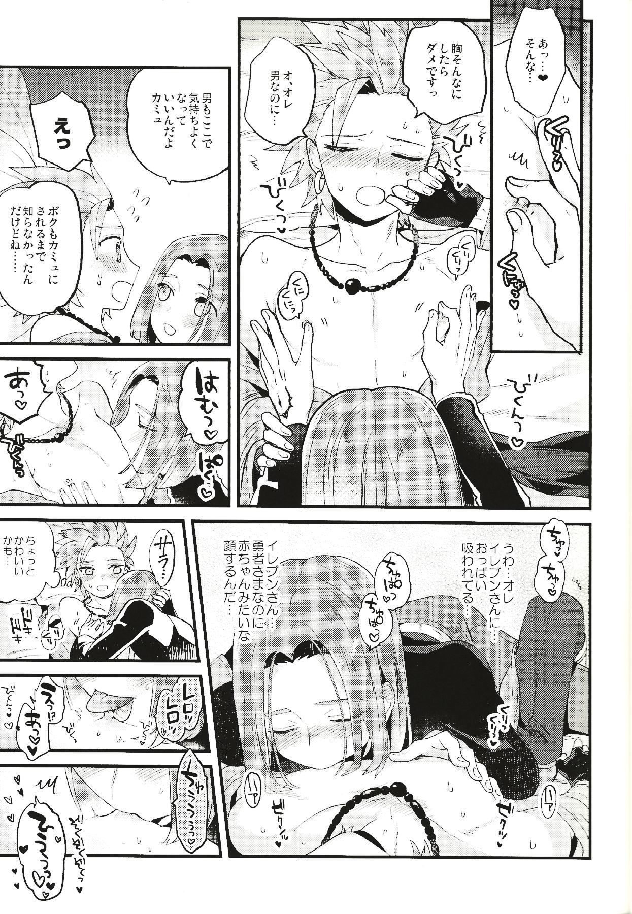 ゆうしゃ様の大イオン