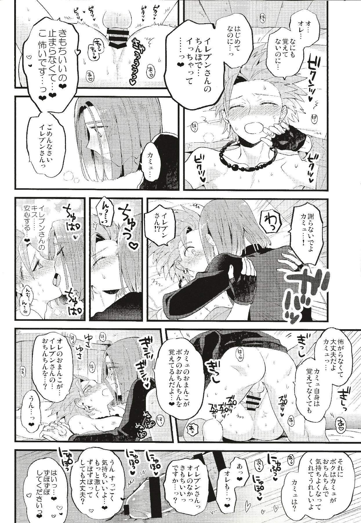 ゆうしゃ様の大イオン