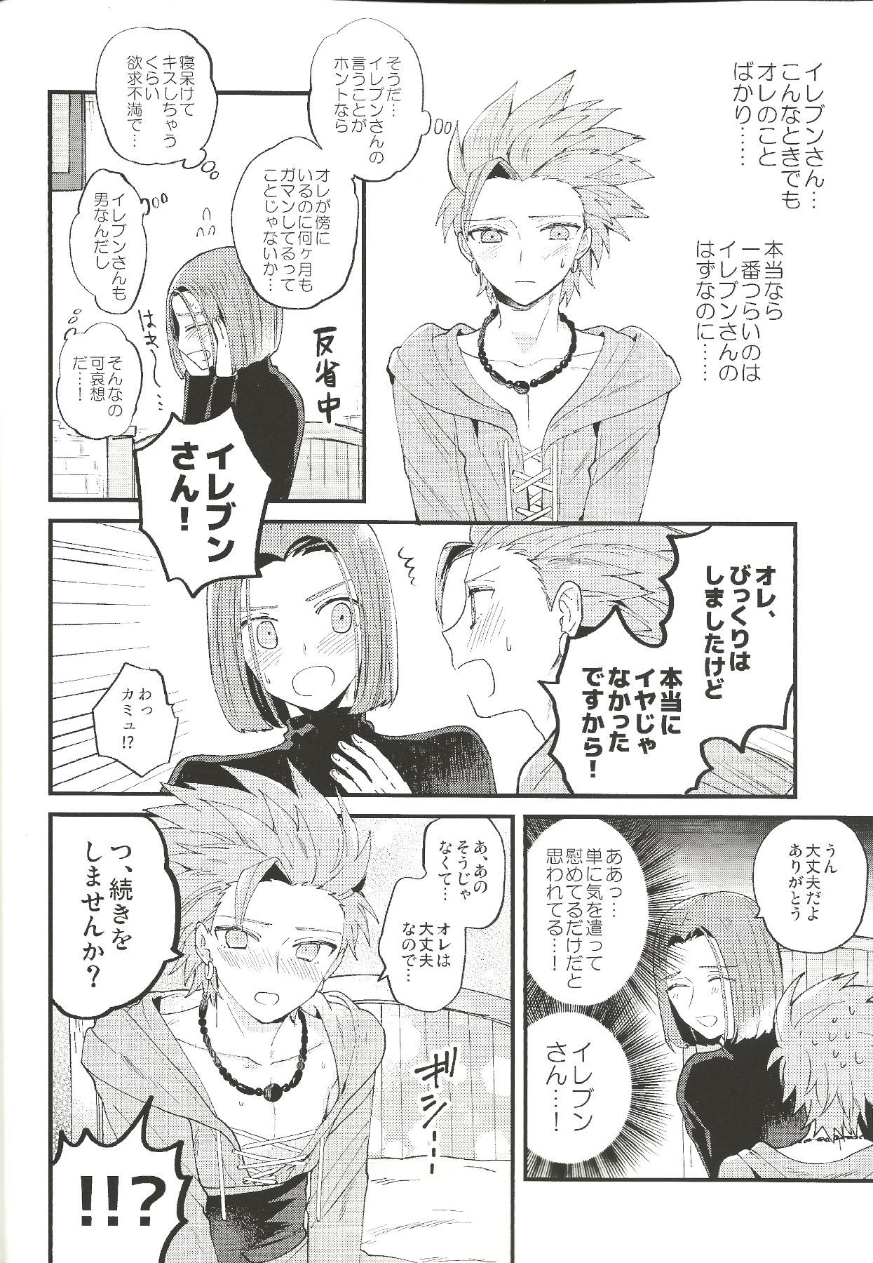 ゆうしゃ様の大イオン