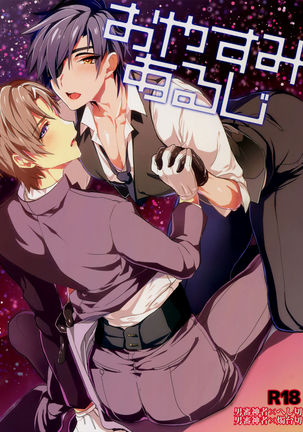 アルジおやすみ