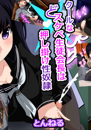 おくさまが生徒会長おくさまが生徒会長 おくさまが生徒会長おくさまが生徒会長