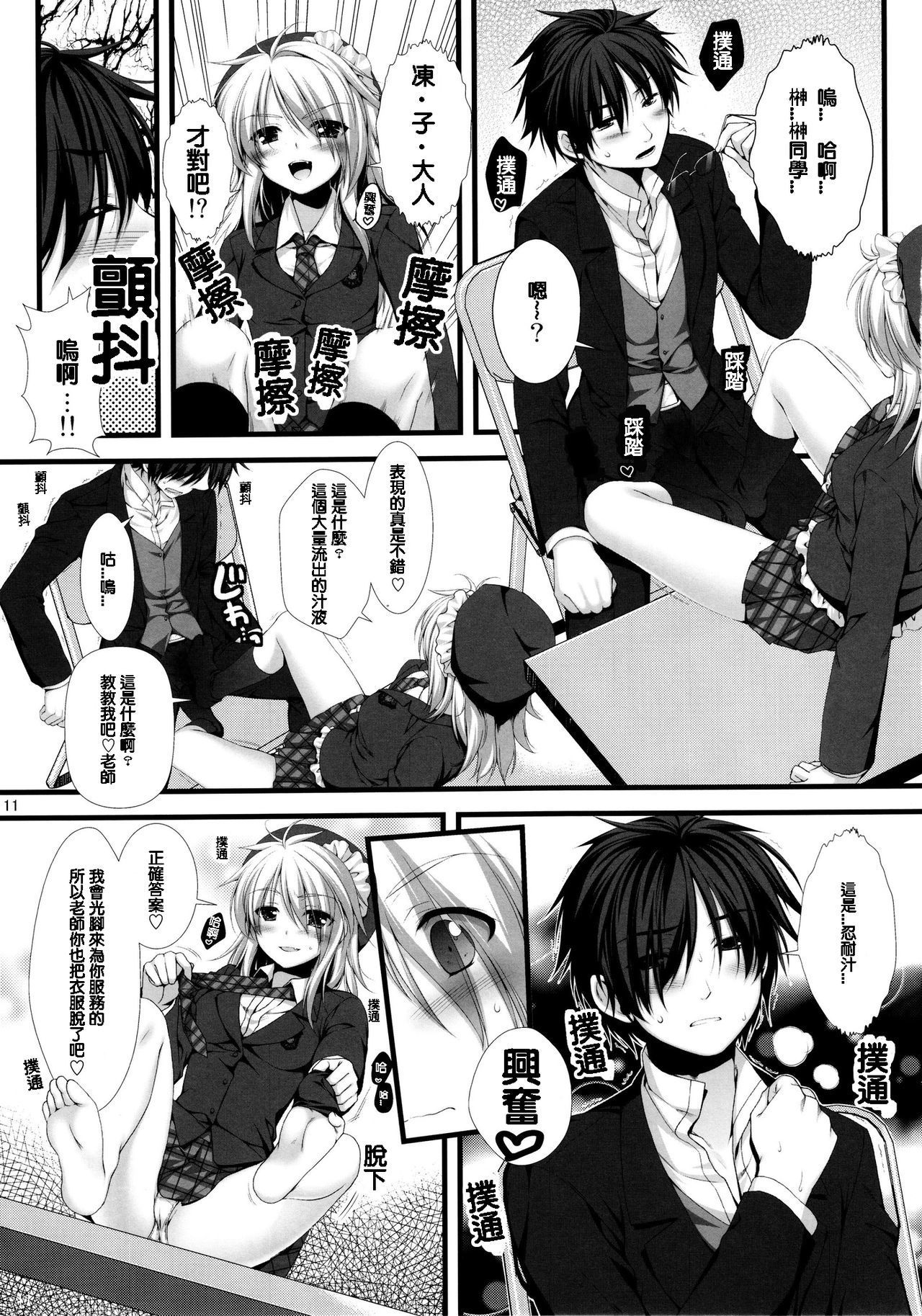 エキスパートになりたした！ 8女王様のオトシカタ