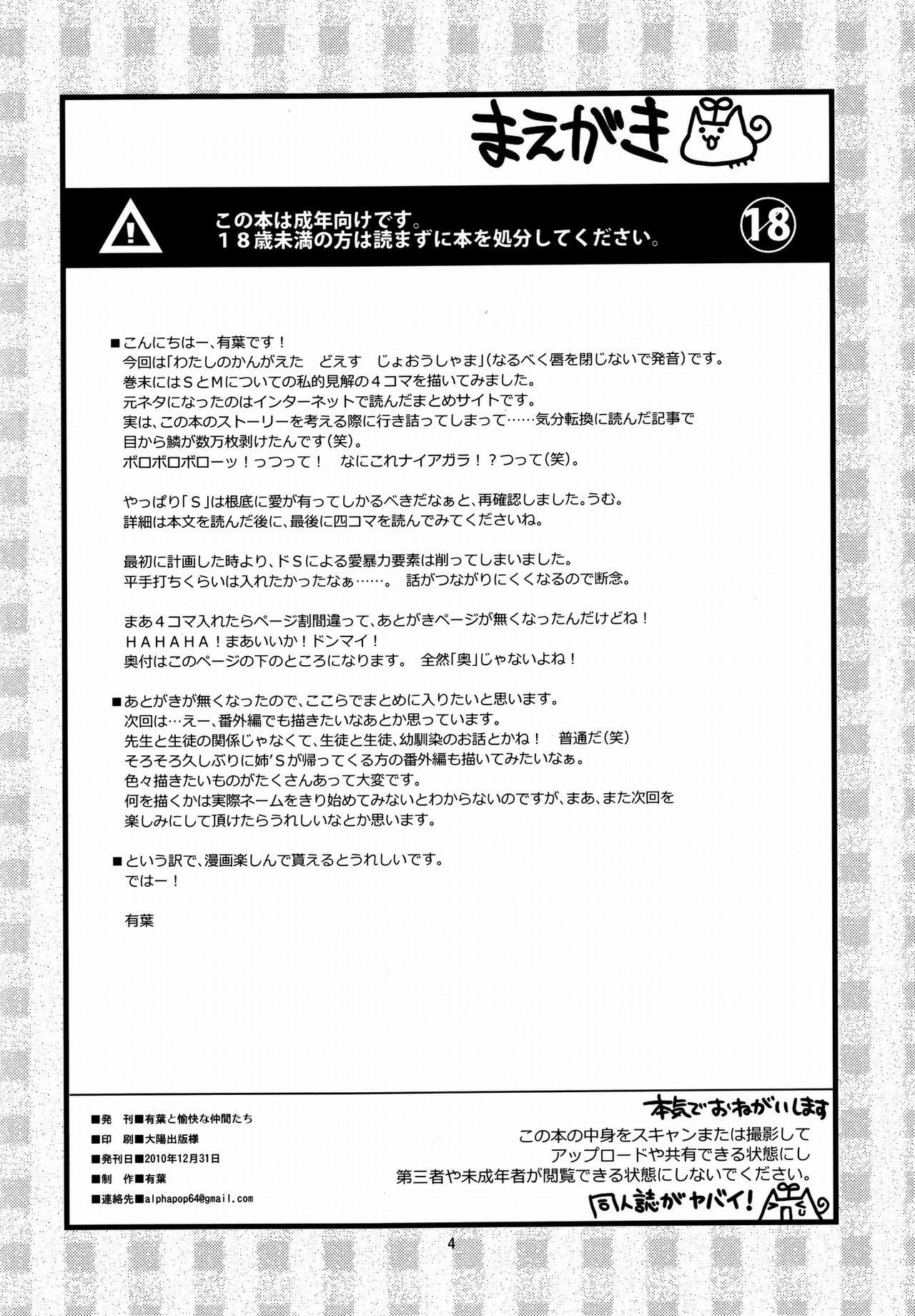 エキスパートになりたした！ 8女王様のオトシカタ