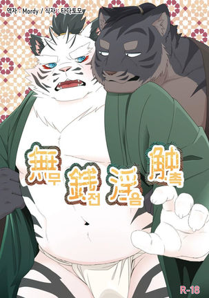 むせん印食-木場からは- むせん印食-木場からは-