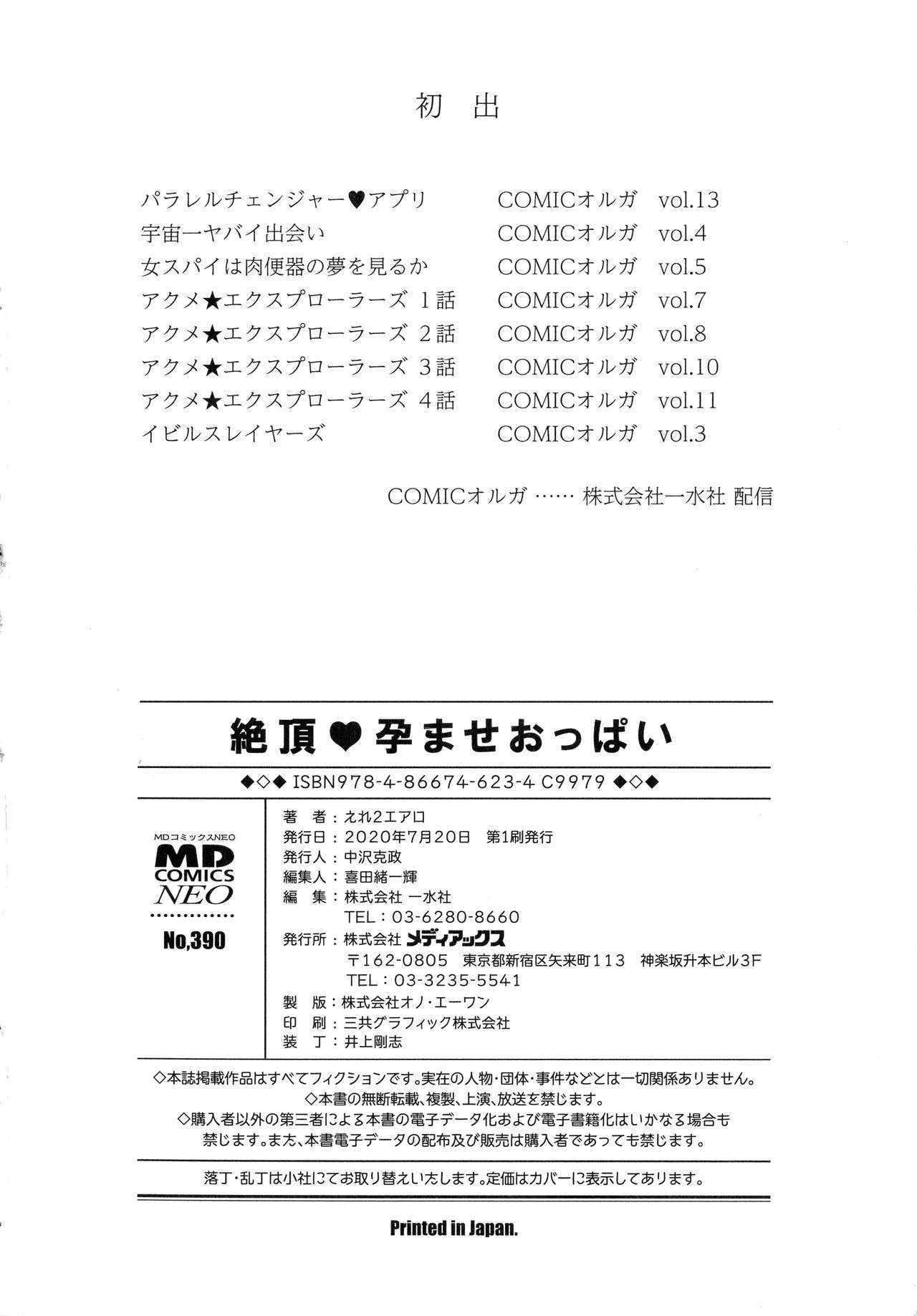 Zecchou Haramase Oppai