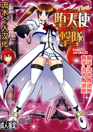 天使のストローク22だてんしげきつい 天使のストローク22だてんしげきつい
