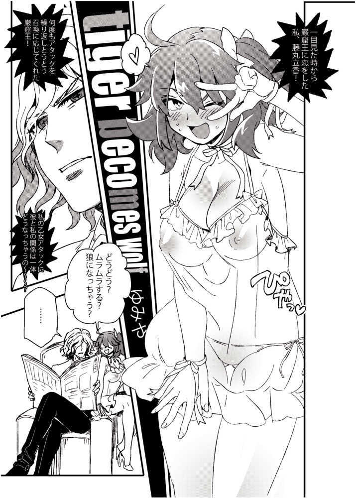 Edo gudaadarutoansorojī〜My scarlet〜 [fate / Grand Order）sample