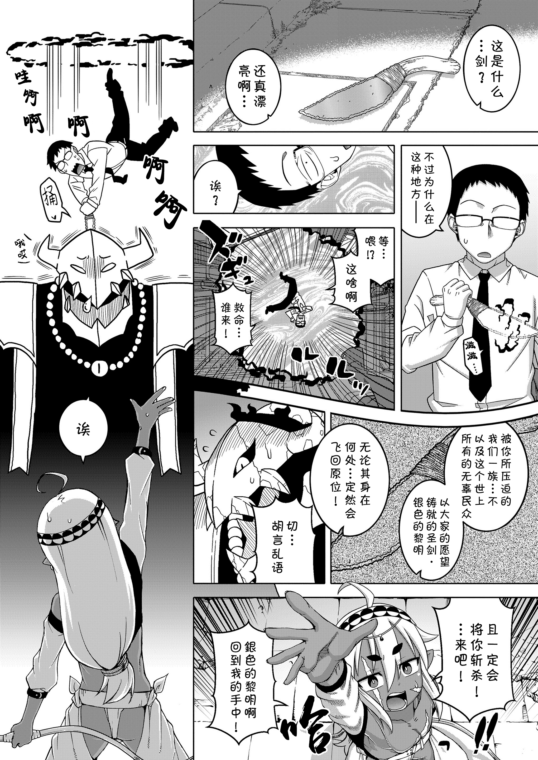 異世界でエルフのゆうしゃがよめになってくれるあなたです！？ Ch.1-2