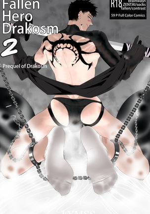 堕ちた英雄ドラコスムII-ドラコスムの前編(英語) 堕ちた英雄ドラコスムII-ドラコスムの前編(英語)