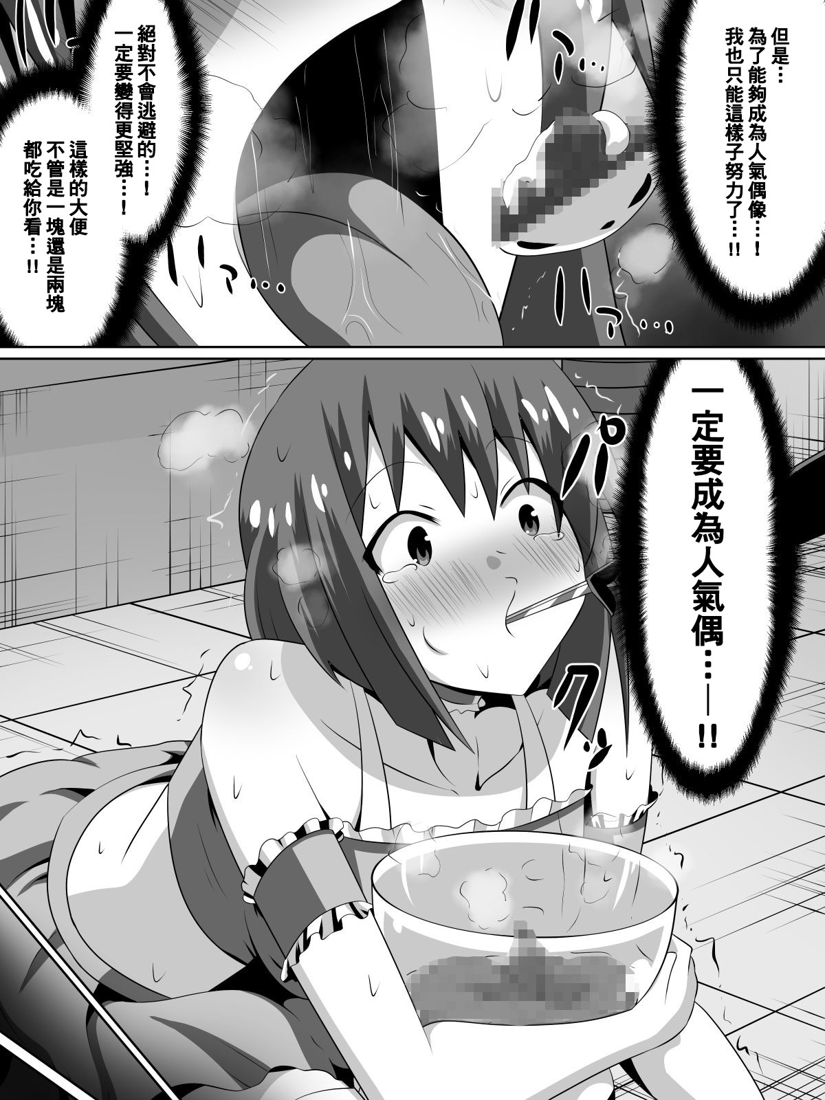 ざせつ！アイドルの絶望〜ニンキアイドルになりなかった少女たち〜