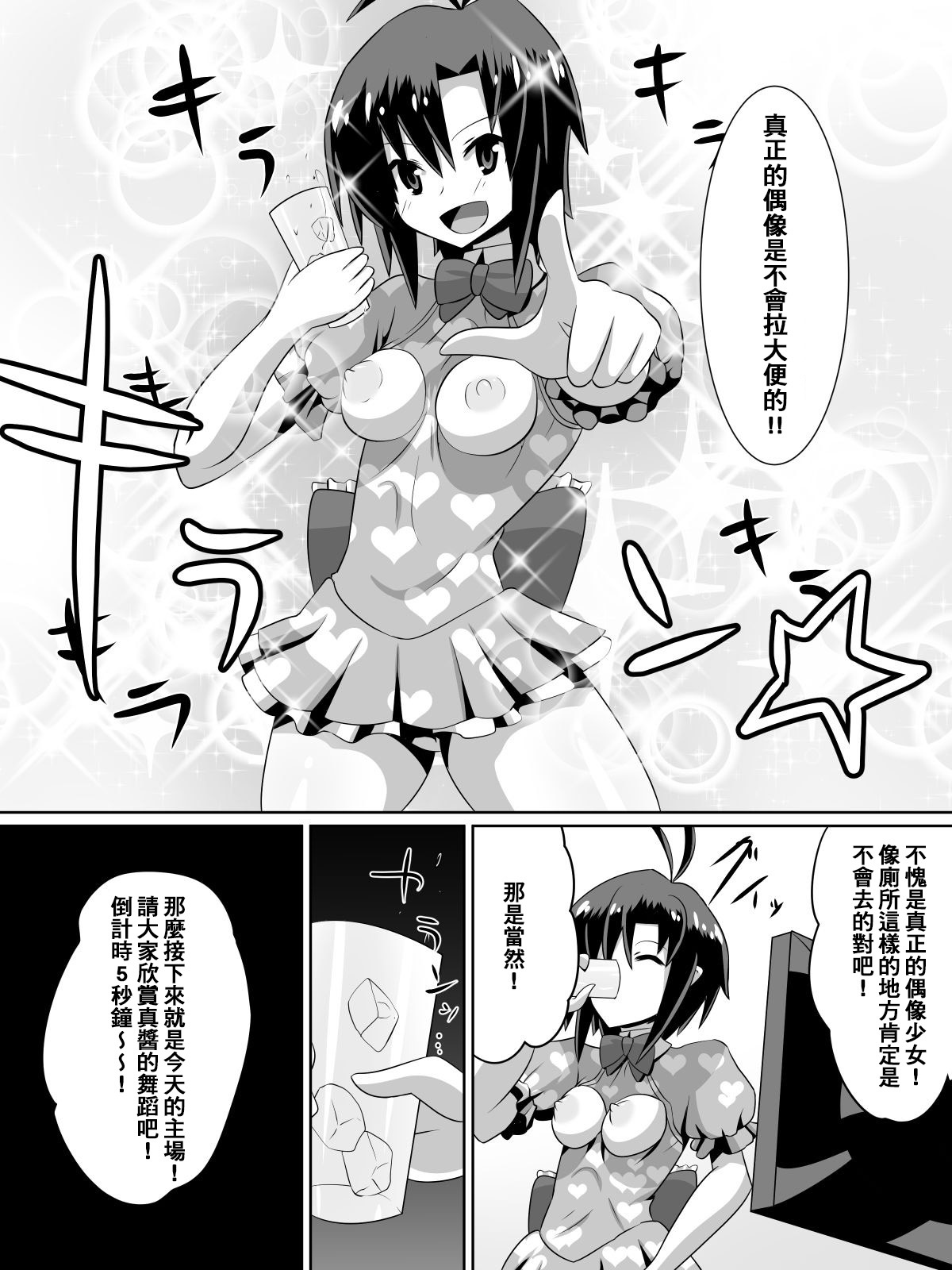 ざせつ！アイドルの絶望〜ニンキアイドルになりなかった少女たち〜