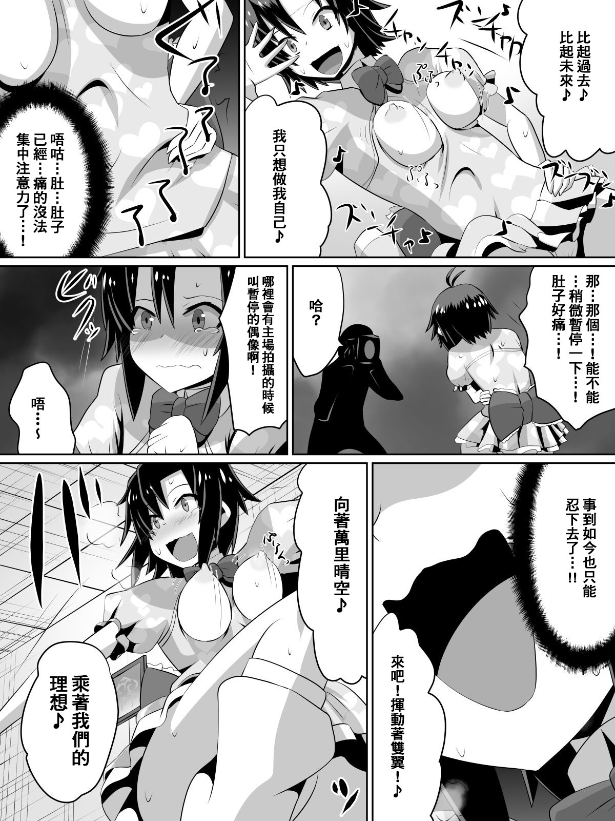 ざせつ！アイドルの絶望〜ニンキアイドルになりなかった少女たち〜