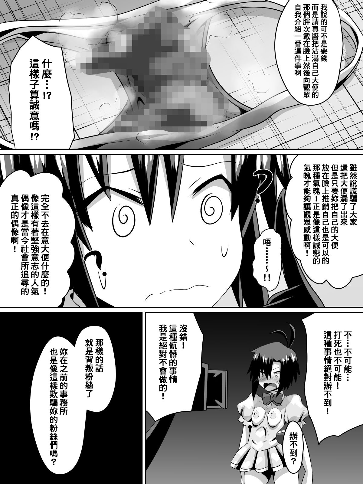 ざせつ！アイドルの絶望〜ニンキアイドルになりなかった少女たち〜