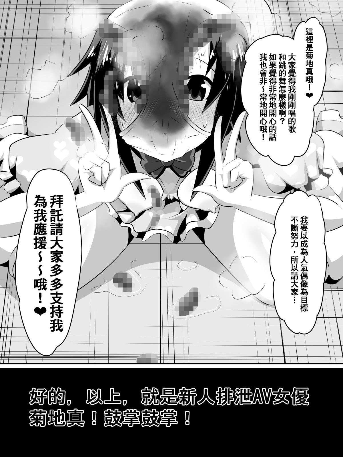 ざせつ！アイドルの絶望〜ニンキアイドルになりなかった少女たち〜