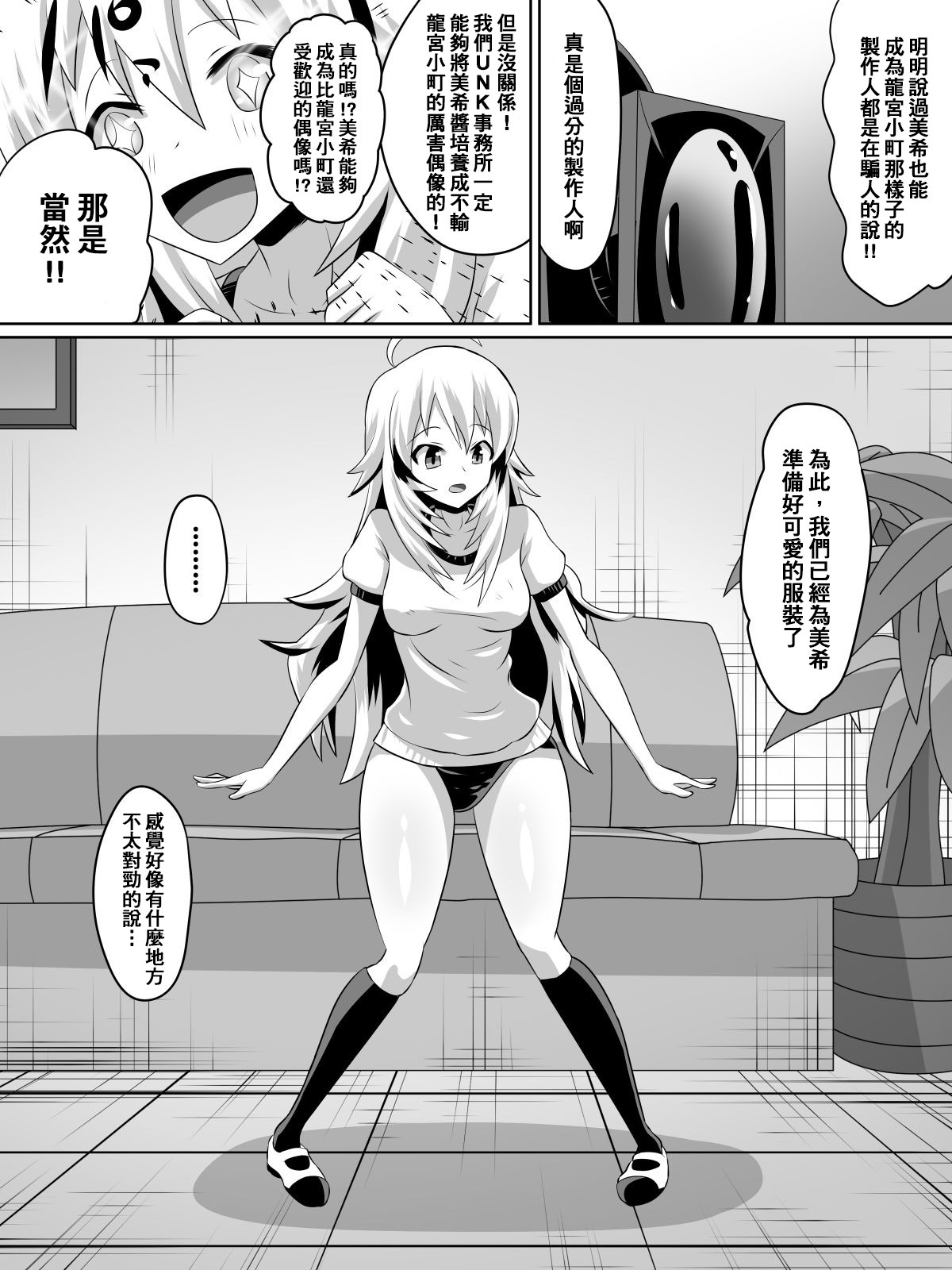 ざせつ！アイドルの絶望〜ニンキアイドルになりなかった少女たち〜