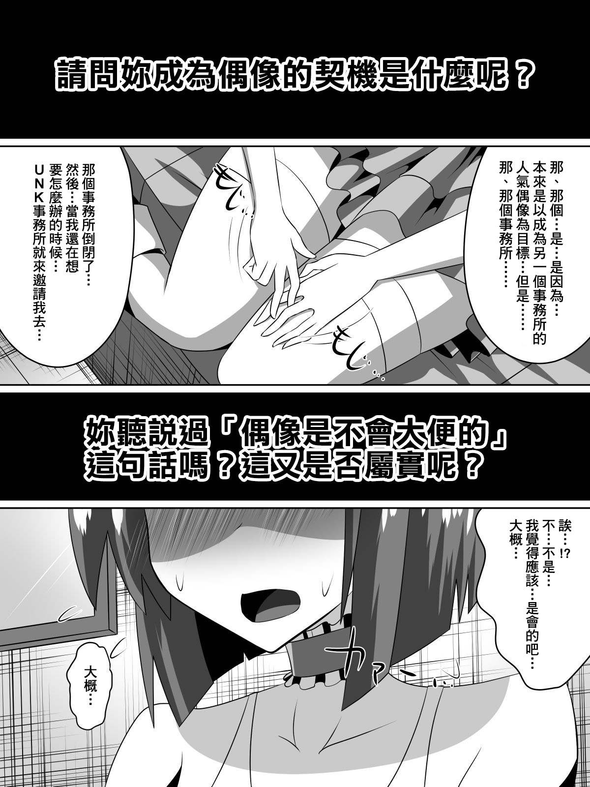 ざせつ！アイドルの絶望〜ニンキアイドルになりなかった少女たち〜