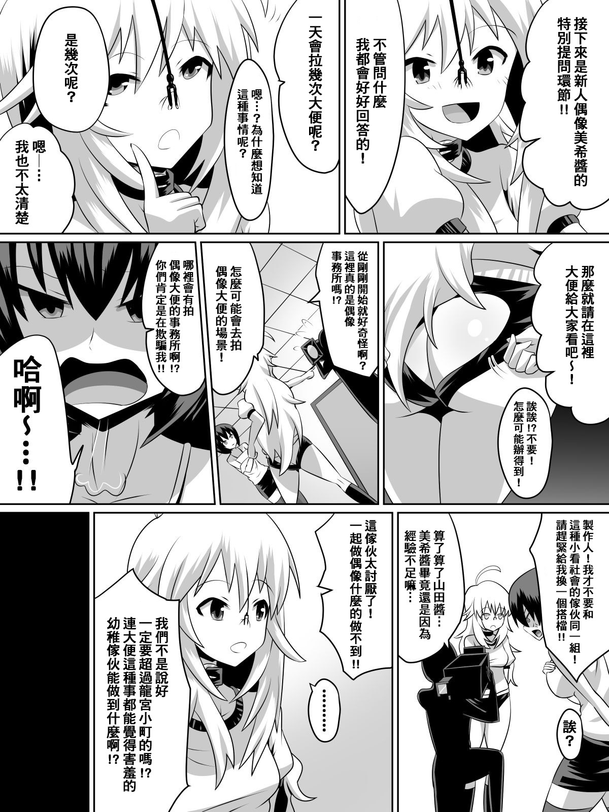 ざせつ！アイドルの絶望〜ニンキアイドルになりなかった少女たち〜