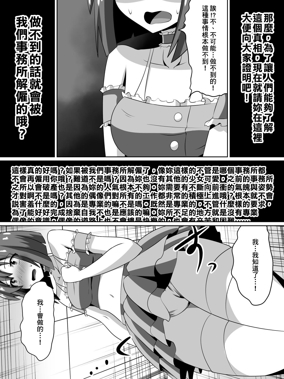 ざせつ！アイドルの絶望〜ニンキアイドルになりなかった少女たち〜