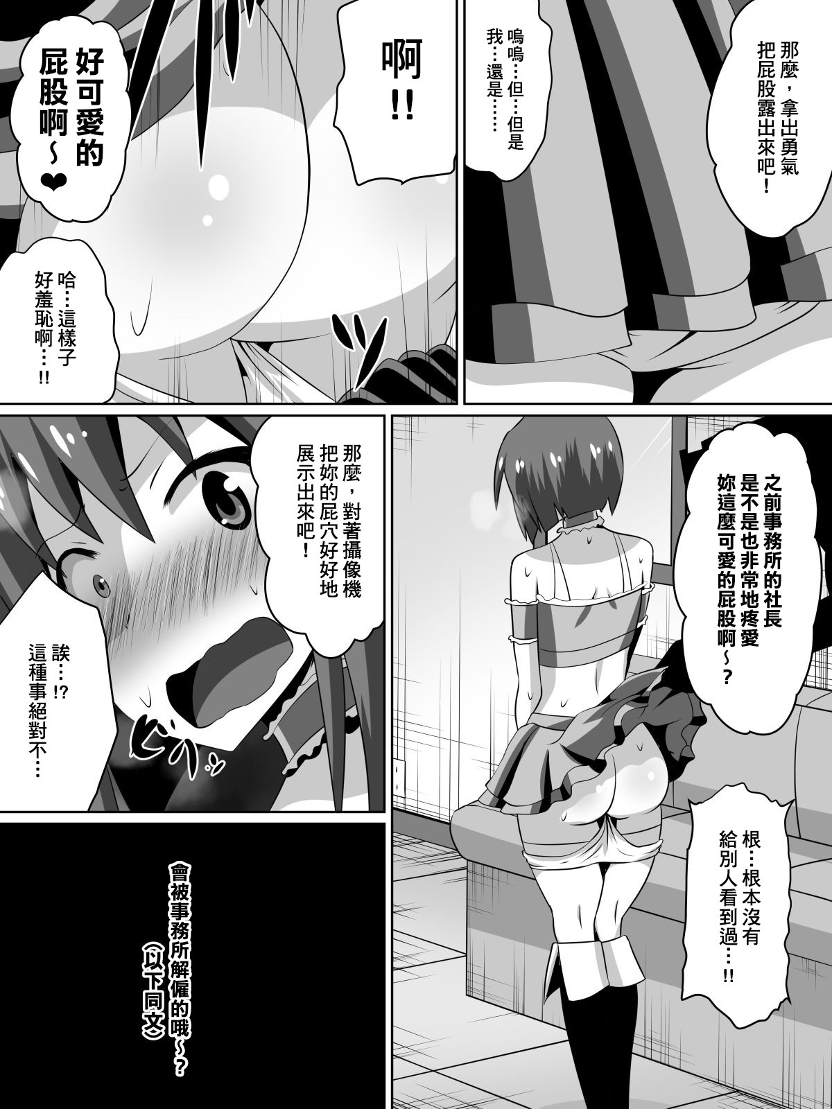 ざせつ！アイドルの絶望〜ニンキアイドルになりなかった少女たち〜