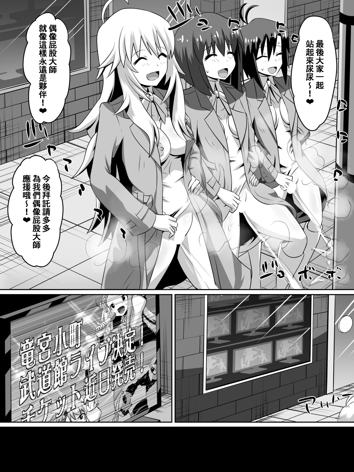 ざせつ！アイドルの絶望〜ニンキアイドルになりなかった少女たち〜