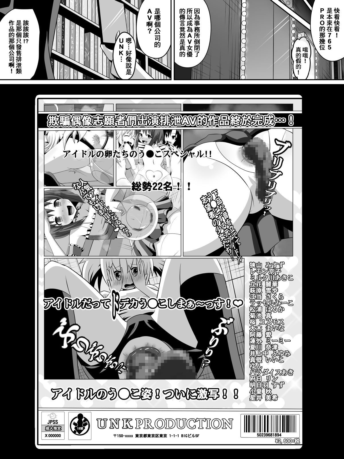 ざせつ！アイドルの絶望〜ニンキアイドルになりなかった少女たち〜