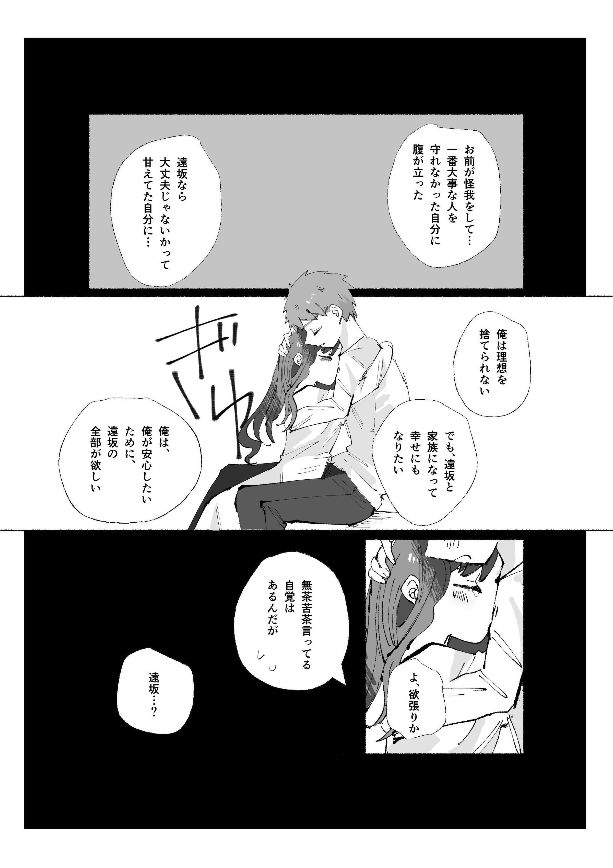 Live for lovea（Fate / staynight]サンプル