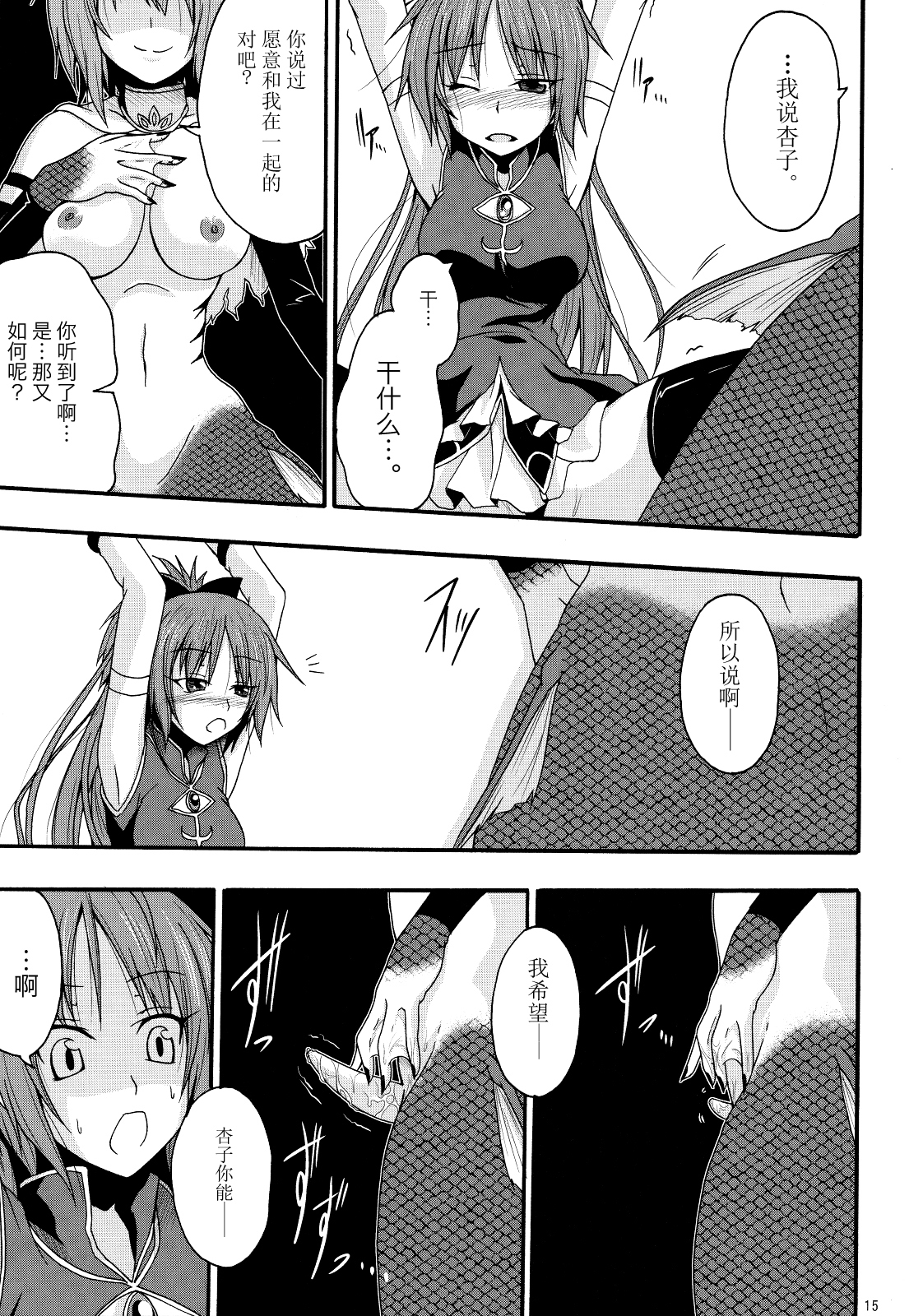 さやかのなかで