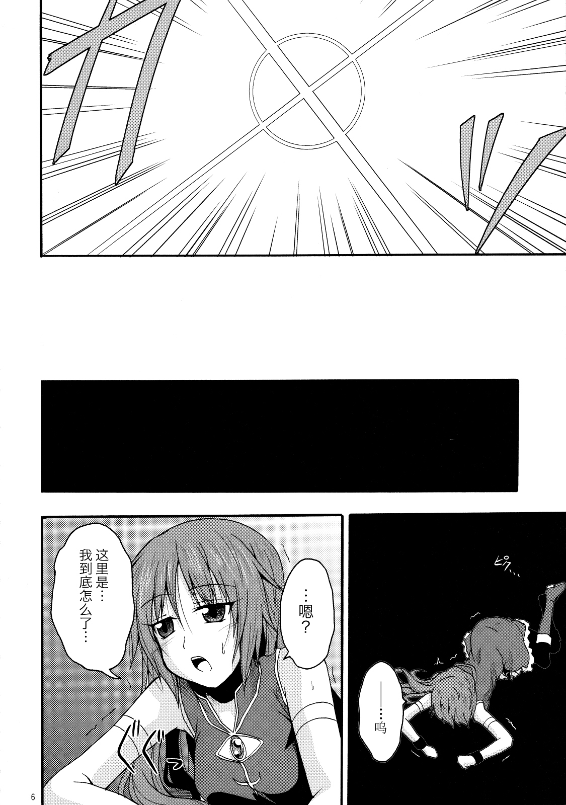 さやかのなかで
