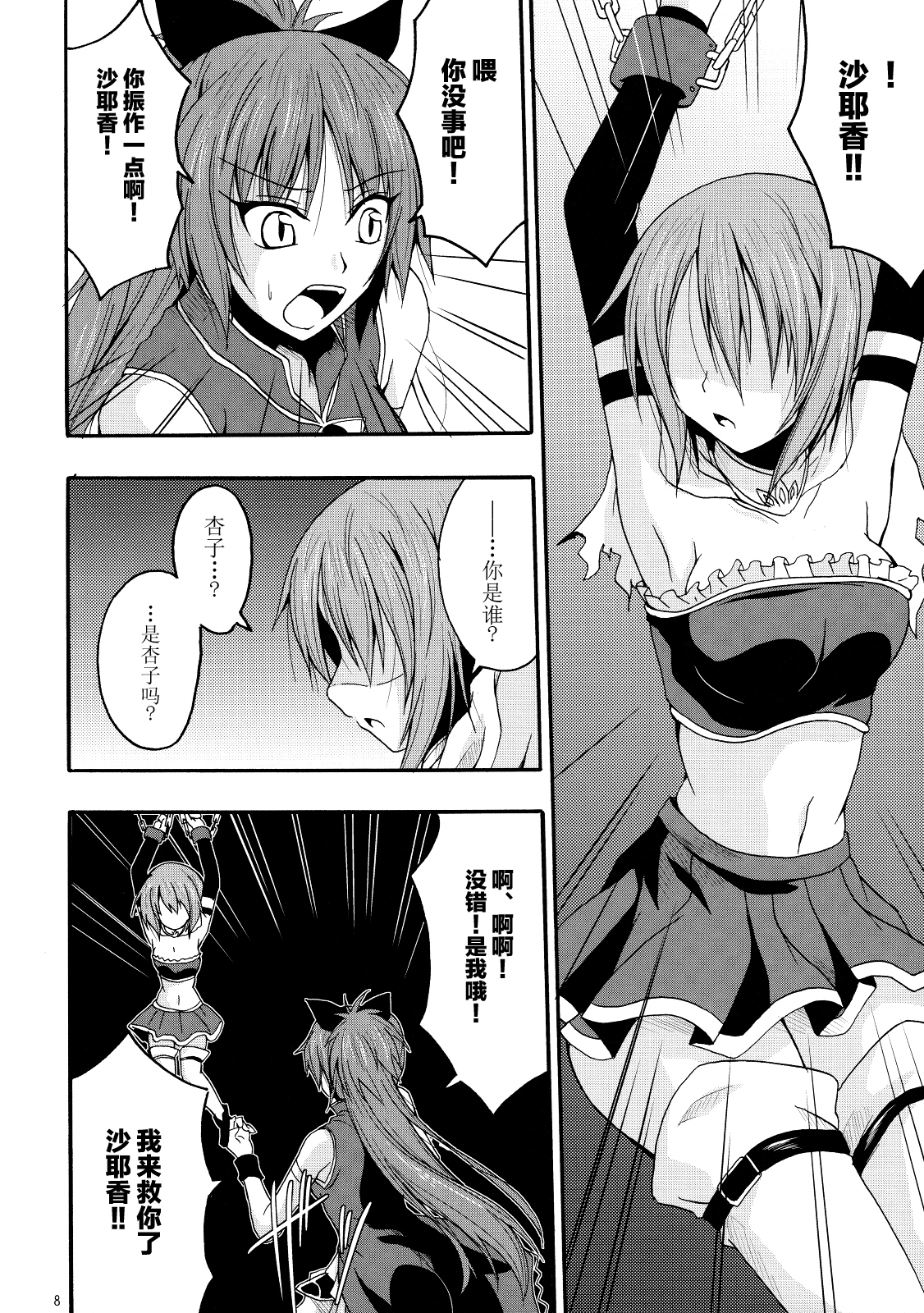 さやかのなかで