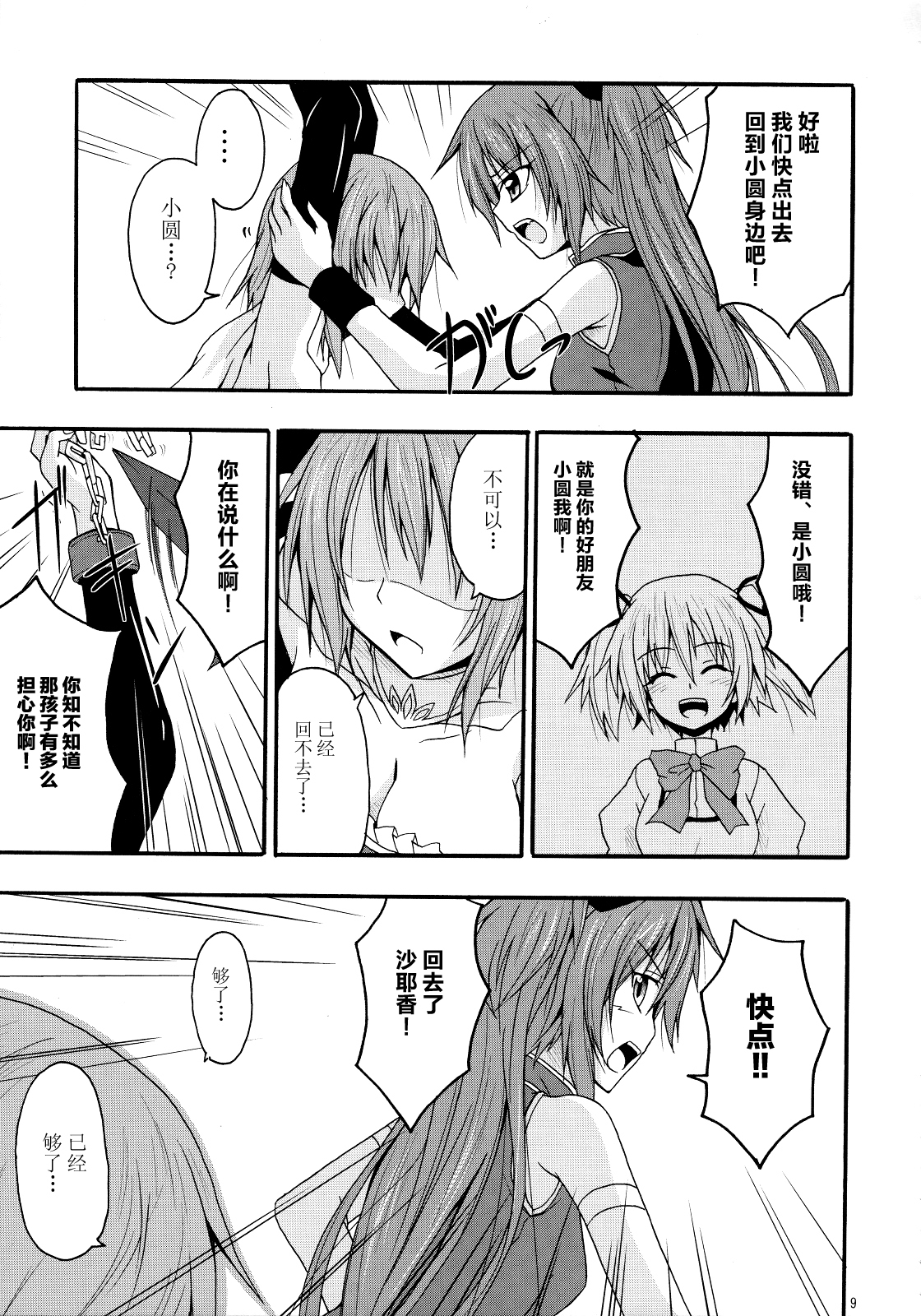 さやかのなかで